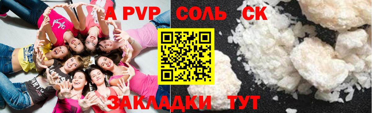 A PVP кристаллы  Вход с VPN  Alpha PVP  А ПВП кристаллы  Тутаев 