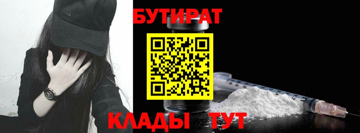 Бутират BDO 33%  Вход с VPN  Тутаев 