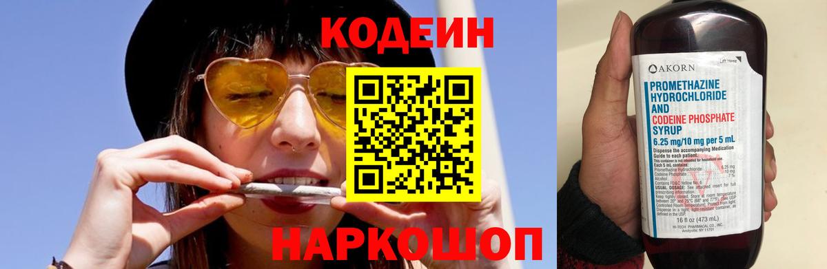 Кодеиновый сироп Lean Purple Drank  Вход с VPN  Тутаев 