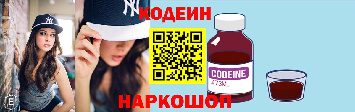 Кодеин напиток Lean (лин) Тутаев