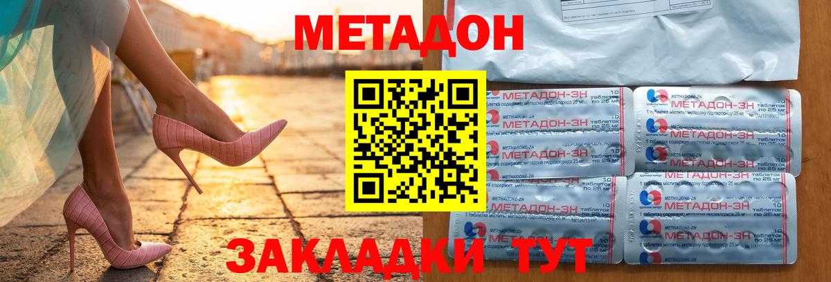 Тутаев  МЕТАДОН methadone  Вход с VPN  Метадон methadone 