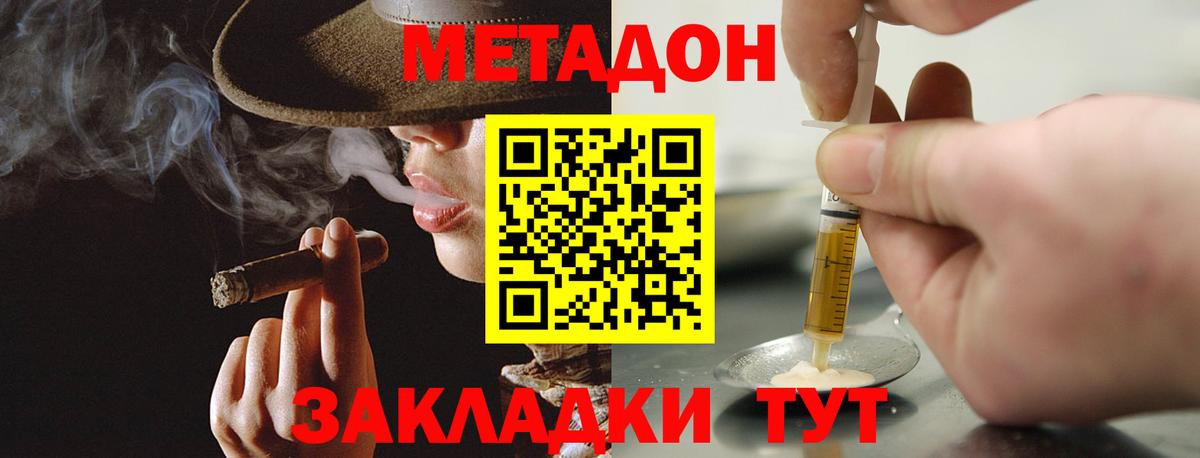 МЕТАДОН кристалл Тутаев
