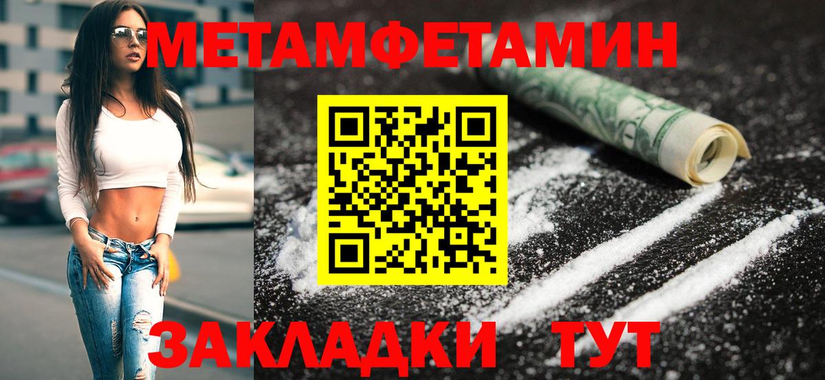 МЕТАМФЕТАМИН пудра  Вход с VPN  МЕТАМФЕТАМИН пудра  Тутаев 
