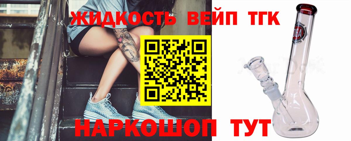ТГК жижа Тутаев